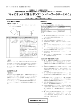キャピオックス遠心ポンプコントローラーSP－200
