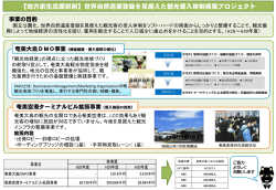世界自然遺産登録を見据えた観光受入体制構築プロジェクト（PDF