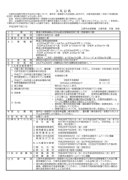 入 札 公 告 - 三原市水道部