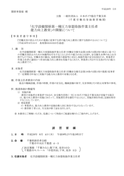 化学設備関係第一種圧力容器取扱作業主任者
