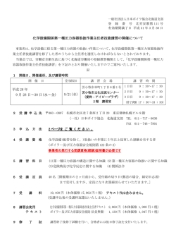 化学設備関係第一種圧力容器取扱作業主任者技能講習の開催について