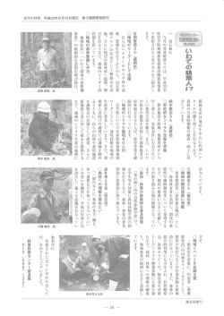 第3種郵便物認可 岩手の林業 平成22年8月ー5日発行 はじめに 今月の