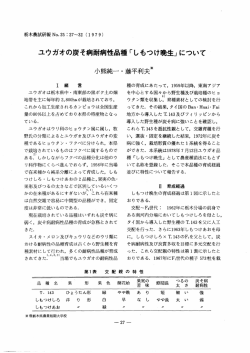 ユウガオの炭そ病耐病性品種「しもつけ晩生」について