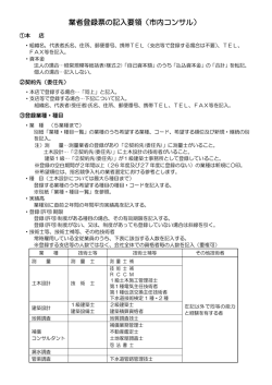業者登録票の記入要領（市内コンサル）