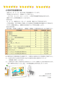 小児科予防接種外来 - みさと健和病院・みさと健和クリニック