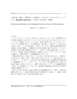 PDF2.5MB - Nature Conservation of Miura