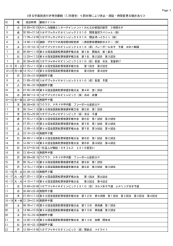 8月の字幕放送付き特別番組（7/26現在）≪雨天等により休止・順延・時間
