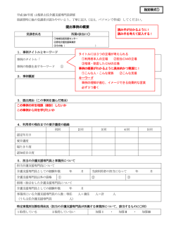 提出事例の概要 - 山梨県介護支援専門員協会