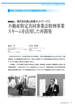 不動産特定共同事業法特例事業 スキームを活用