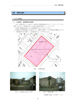 5章 事業化検討