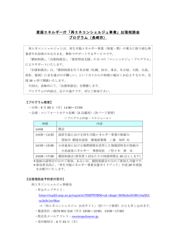 資源エネルギー庁「再エネコンシェルジュ事業」出張相談会 プログラム