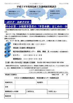 ～経営者・後継者対象～ 中小企業・小規模事業者の「事業承継」はじめ