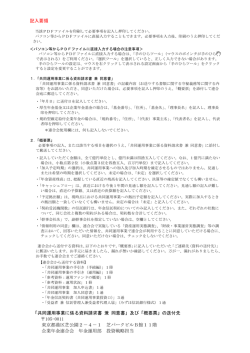共同運用事業に係る資料請求書 兼 同意書