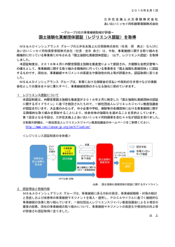 国土強靭化貢献団体認証（レジリエンス認証）を取得