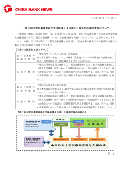 「東日本大震災事業者再生支援機構」を活用した取引先の