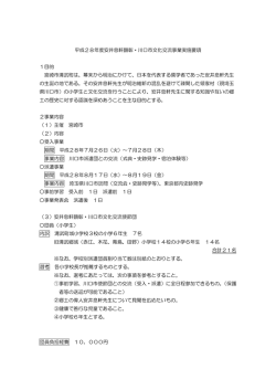 平成28年度安井息軒顕彰・川口市文化交流事業（要項）
