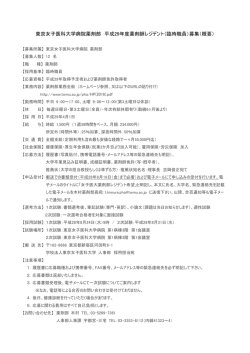 東京女子医科大学病院薬剤部 平成29年度薬剤師レジデント（臨時職員