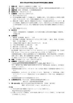 東洋大学生命科学部 東洋大学生命科学部応用生物科学科専任教員