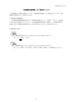 1 「古紙標準品質規格」の一部改定について