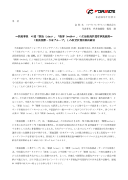 ～新規事業 中国「新浪（sina）」「微博（weibo）」の広告販売代理店事業