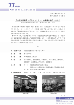 中国主要都市ビジネスセミナー