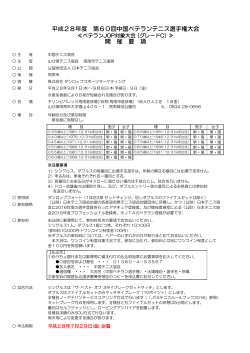 平成28年度 第60回中国ベテランテニス選手権大会