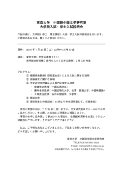 東京大学 中国語中国文学研究室 大学院入試・学士入試説明会