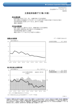 中国 - 住友商事グローバルリサーチ