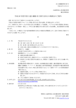 平成 28 年度中国（大連・瀋陽）有力旅行会社との商談会