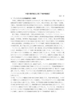 中国の海洋進出と南シナ海仲裁裁定