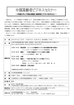 中国の今と今後の展望/高齢者ビジネスを中心に