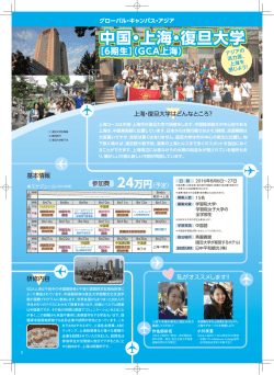 中国・上海・復旦大学 中国・上海・復旦大学