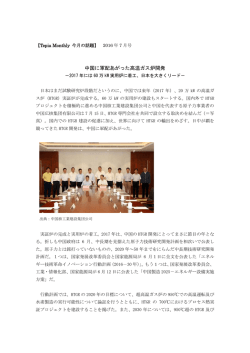 中国に軍配あがった高温ガス炉開発