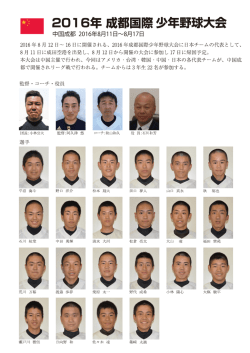 中国大会表紙