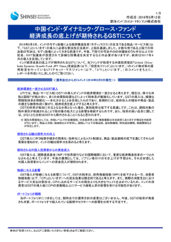 中国インド・ダイナミック・グロース・ファンドの臨時レポート