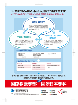 「日本を知る・見る・伝える」 学びが始まります。