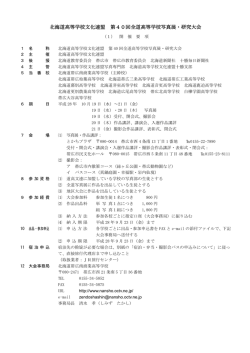 北海道高等学校文化連盟 第40回全道高等学校写真展・研究大会