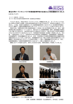 東北大学オープンキャンパスで多賀城高等学校の生徒さんに特別講義を