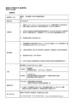 募集要項 - 賢明女子学院中学校・高等学校