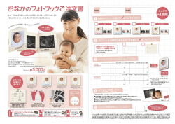 おなかのフォトブック注文書_出力用ol