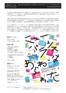 プレスリリース - 京都市立芸術大学ギャラリー@KCUA