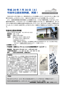 竹田市立歴史資料館再開のお知らせ