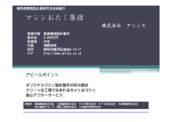 マシンおたく集団 - 静岡県開発型企業研究会