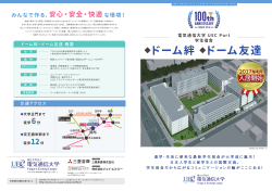 電気通信大学UEC Port学生宿舎のパンフレット（PDF：4.8MB）