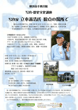 写真歴史文化講座チラシ