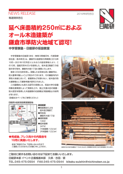 プレス向けニュースリリース