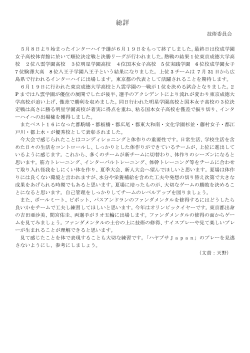 2016インターハイ予選総評