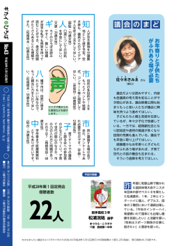 議会のまど、声、今回の表紙