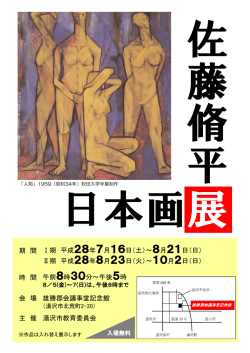 佐藤脩平日本画展パンフレット