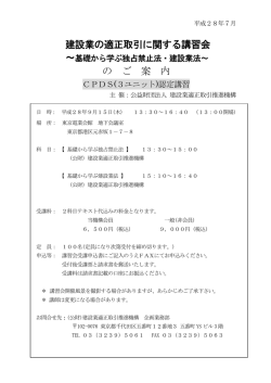 詳細・申込 - 建設業適正取引推進機構